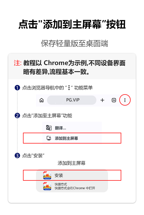 安卓添加到桌面指引